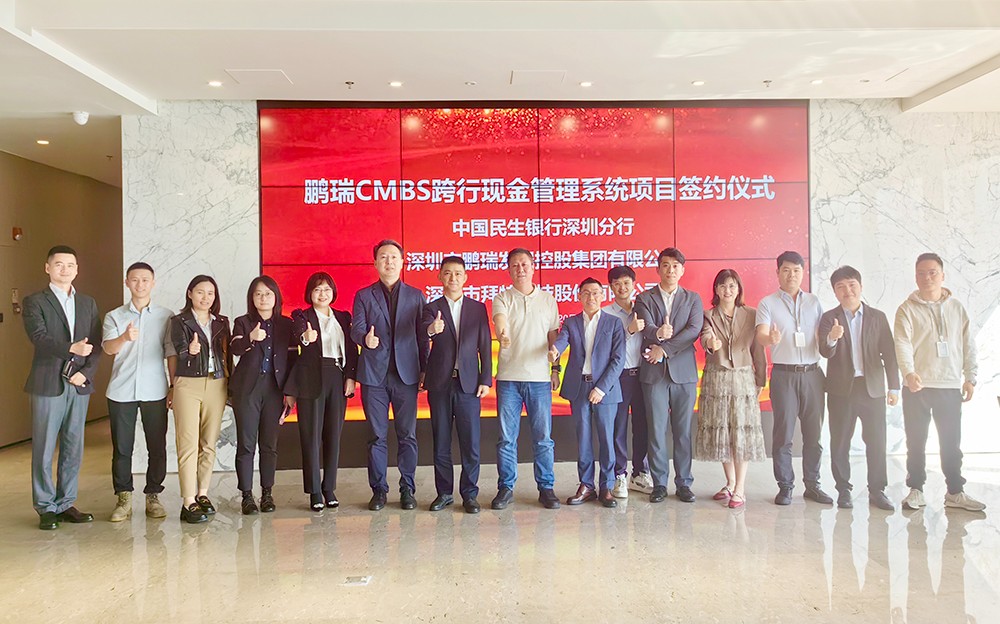 簽約！拜特科技攜手民生銀行，助力鵬瑞集團高質量發展
